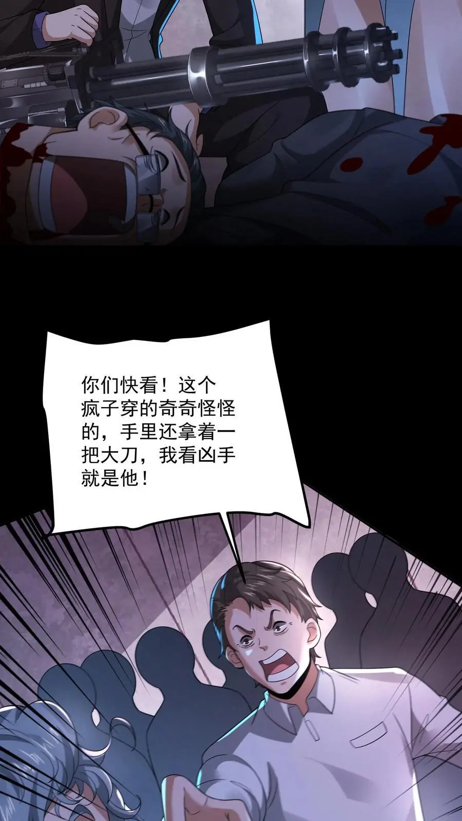 第143话 夜半唱戏 第38页