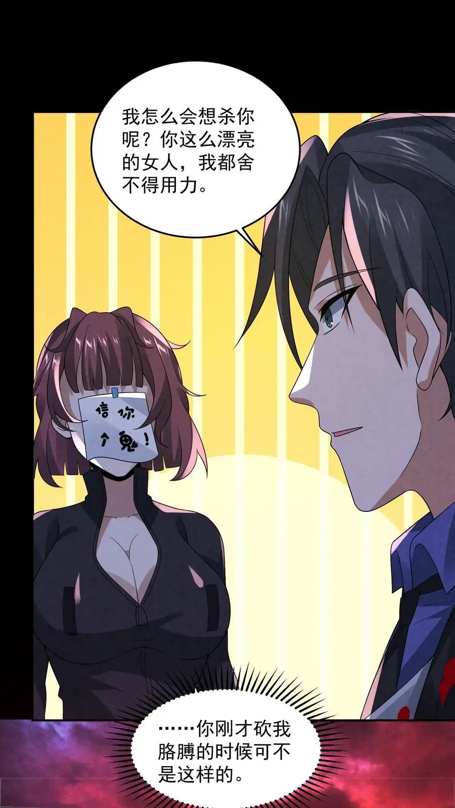 第142话 死……死人了！ 第2页