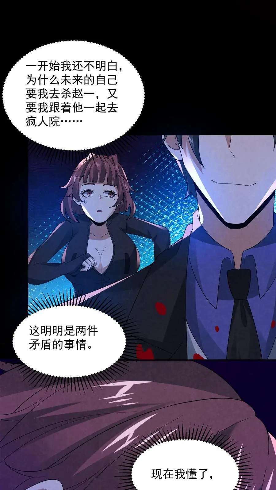 第142话 死……死人了！ 第4页