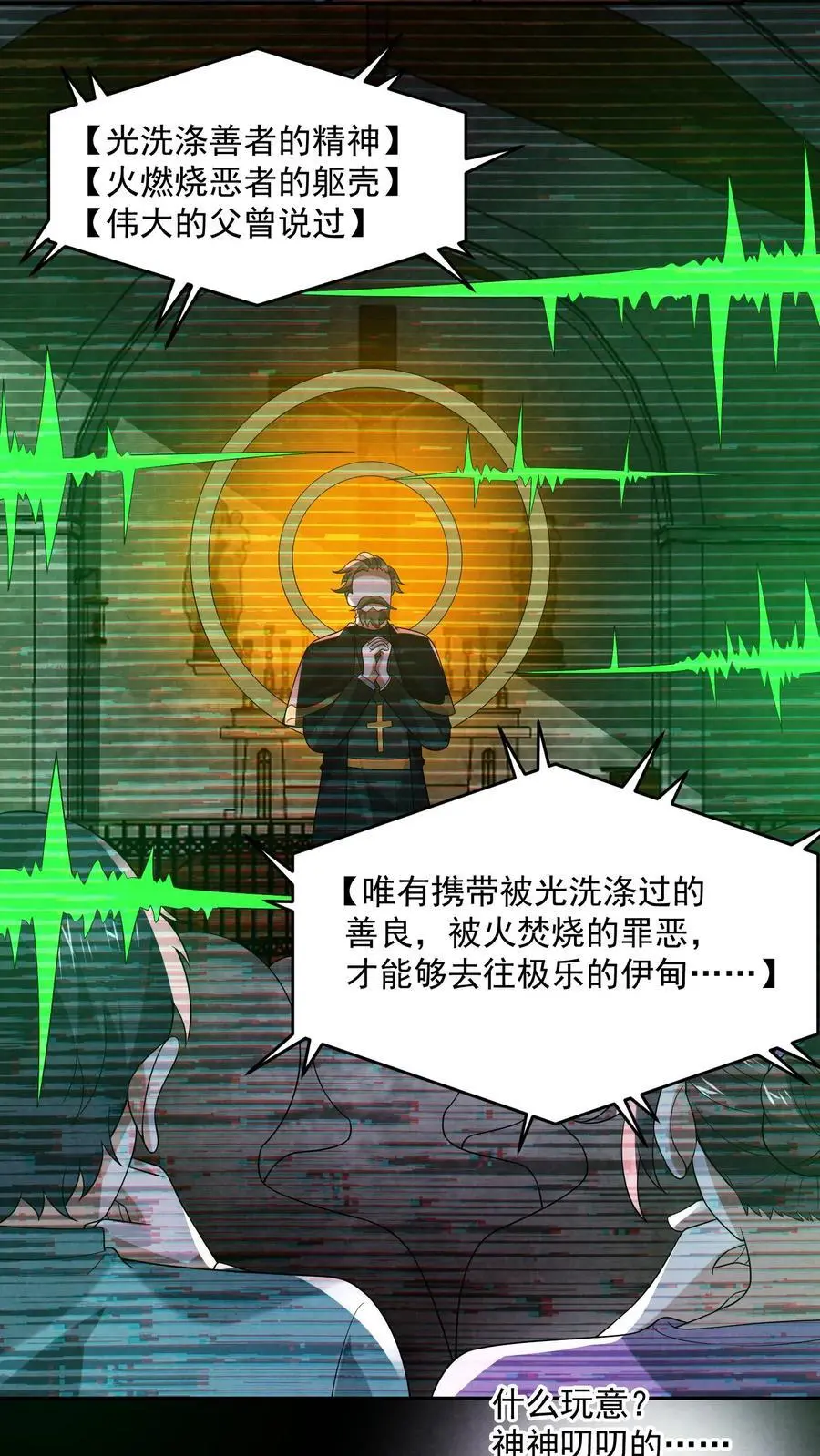 第142话 死……死人了！ 第18页