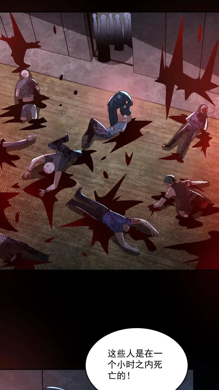 第142话 死……死人了！ 第30页