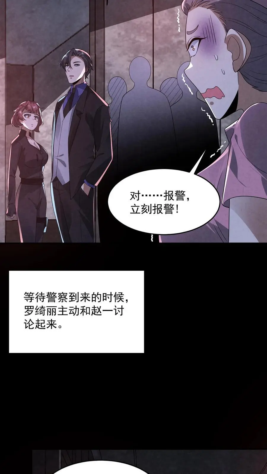 第142话 死……死人了！ 第32页