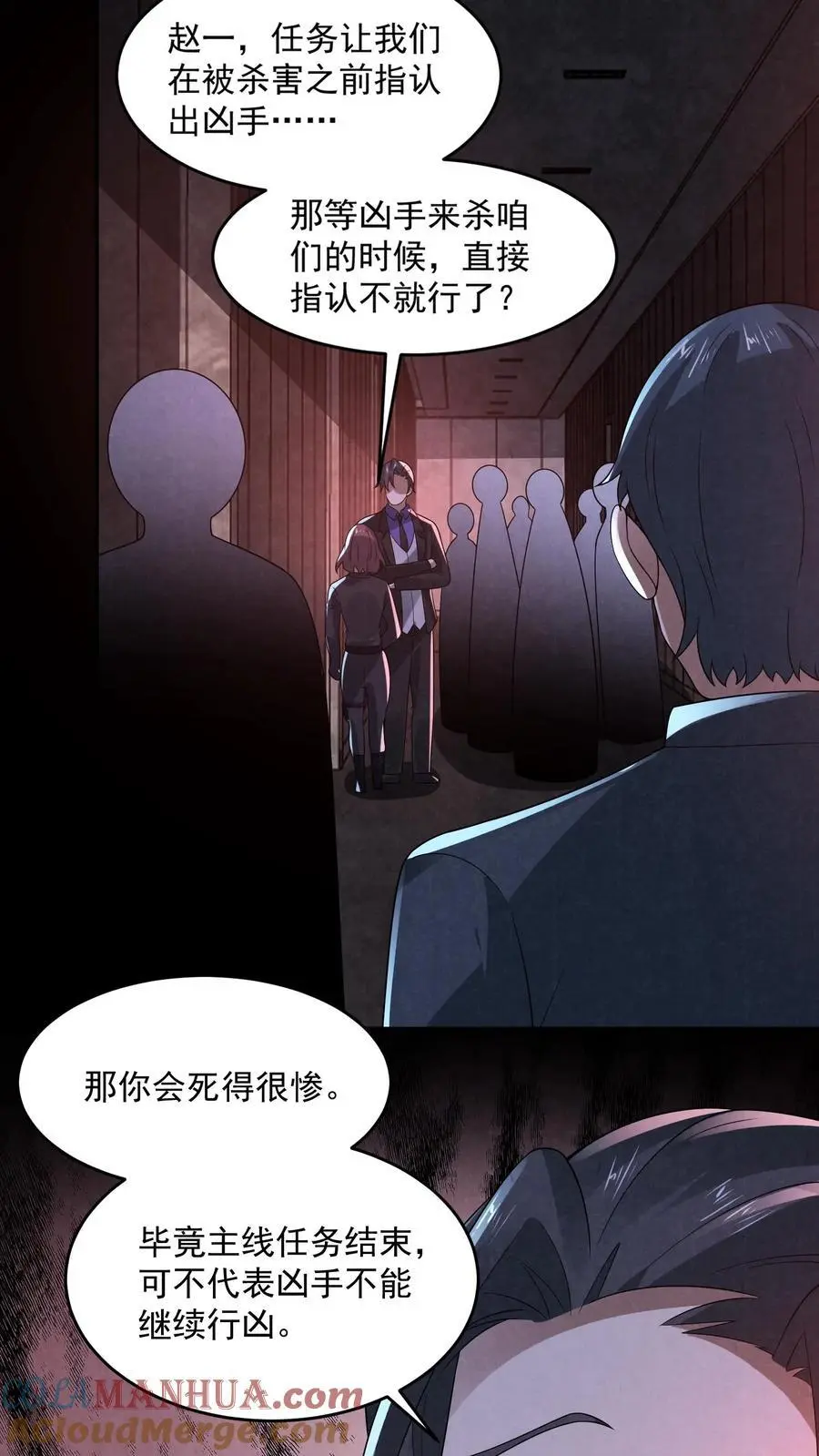 第142话 死……死人了！ 第33页