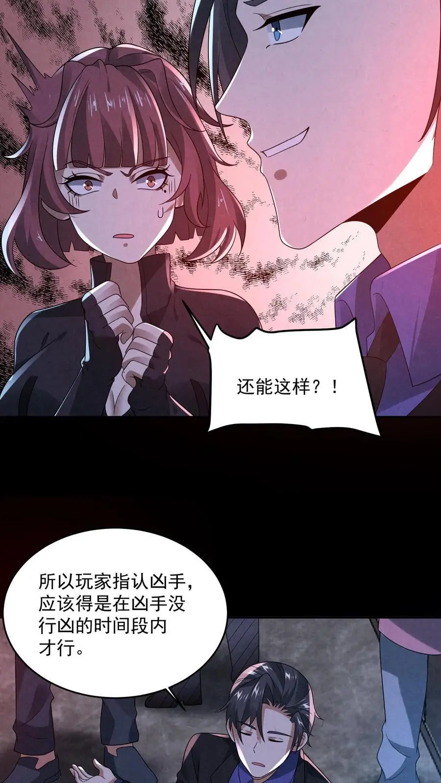 第142话 死……死人了！ 第34页