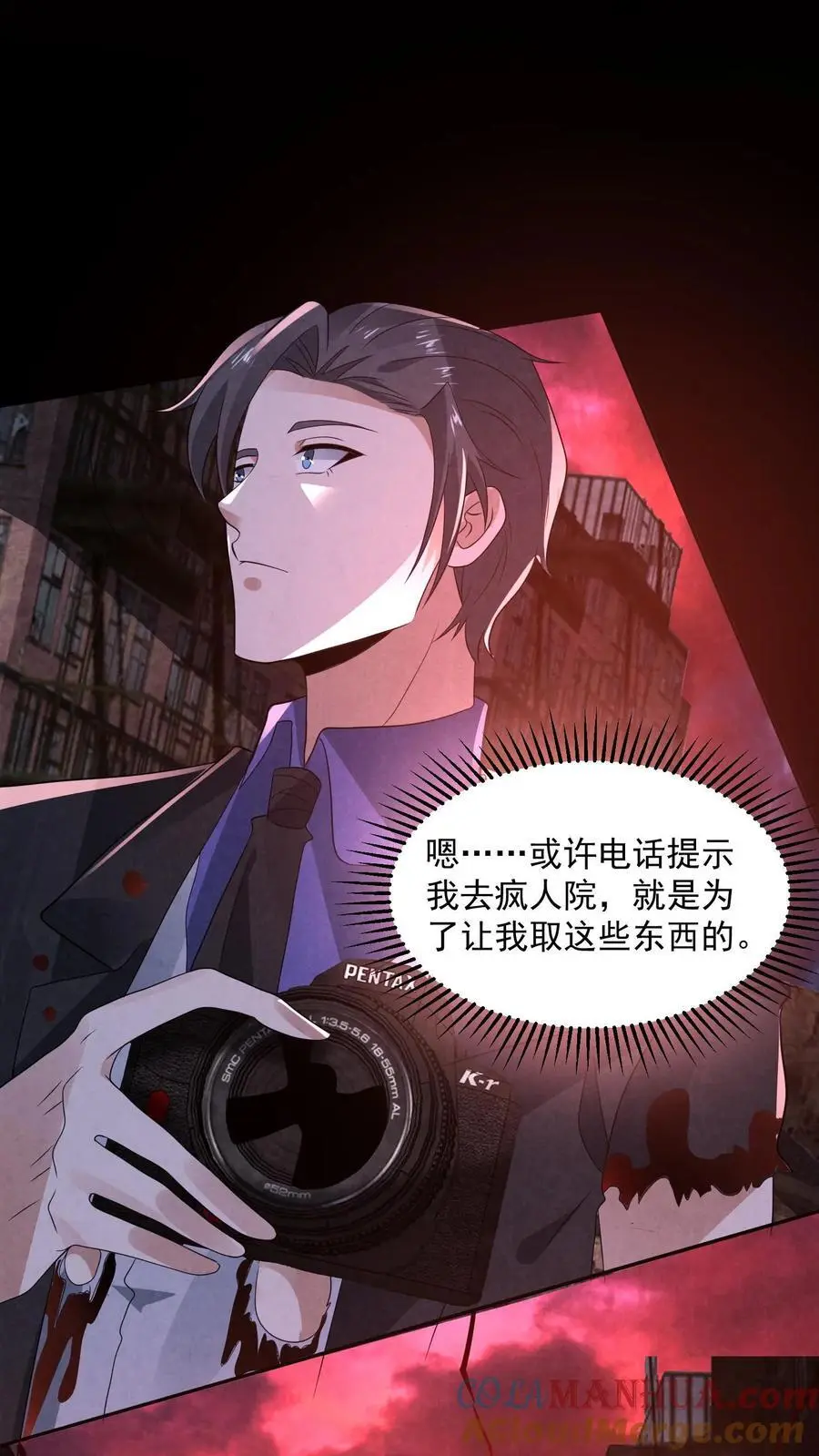第141话 奸夫滑板 第9页