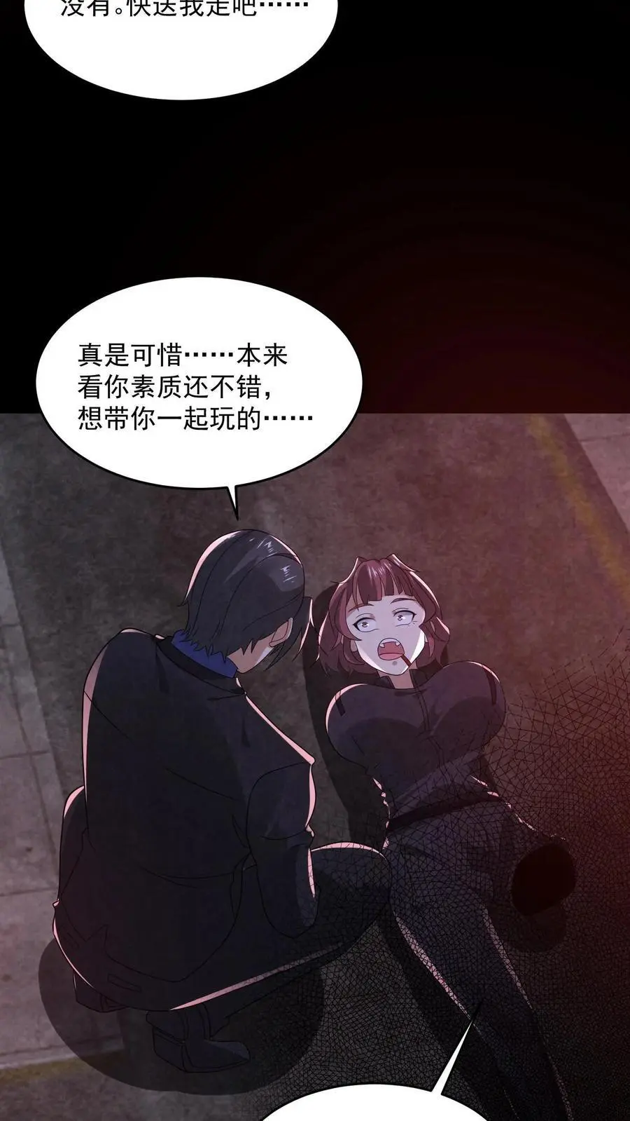 第141话 奸夫滑板 第16页