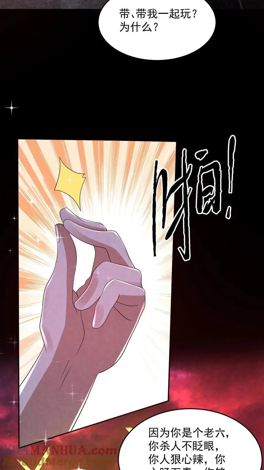第141话 奸夫滑板 第17页