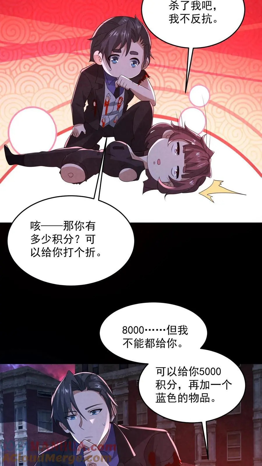 第141话 奸夫滑板 第21页