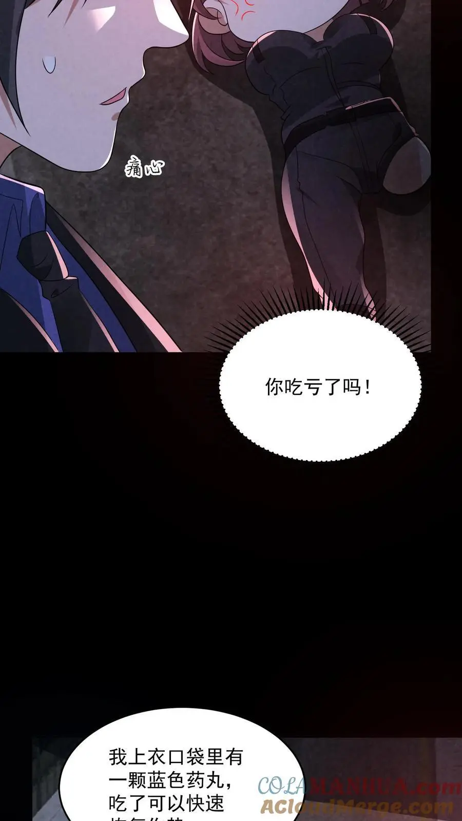 第141话 奸夫滑板 第23页