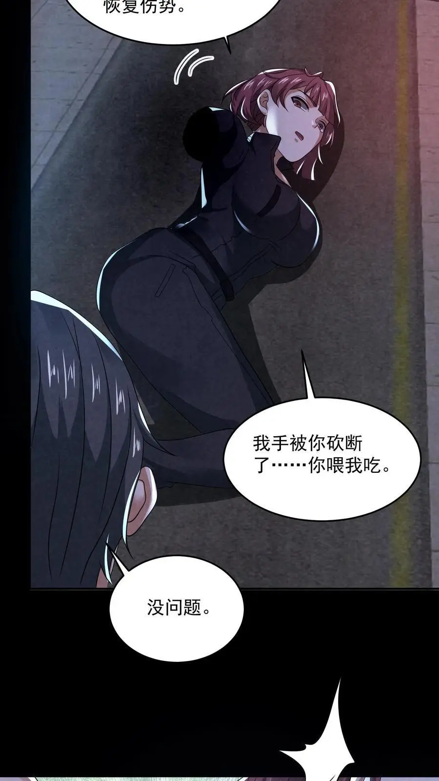 第141话 奸夫滑板 第24页