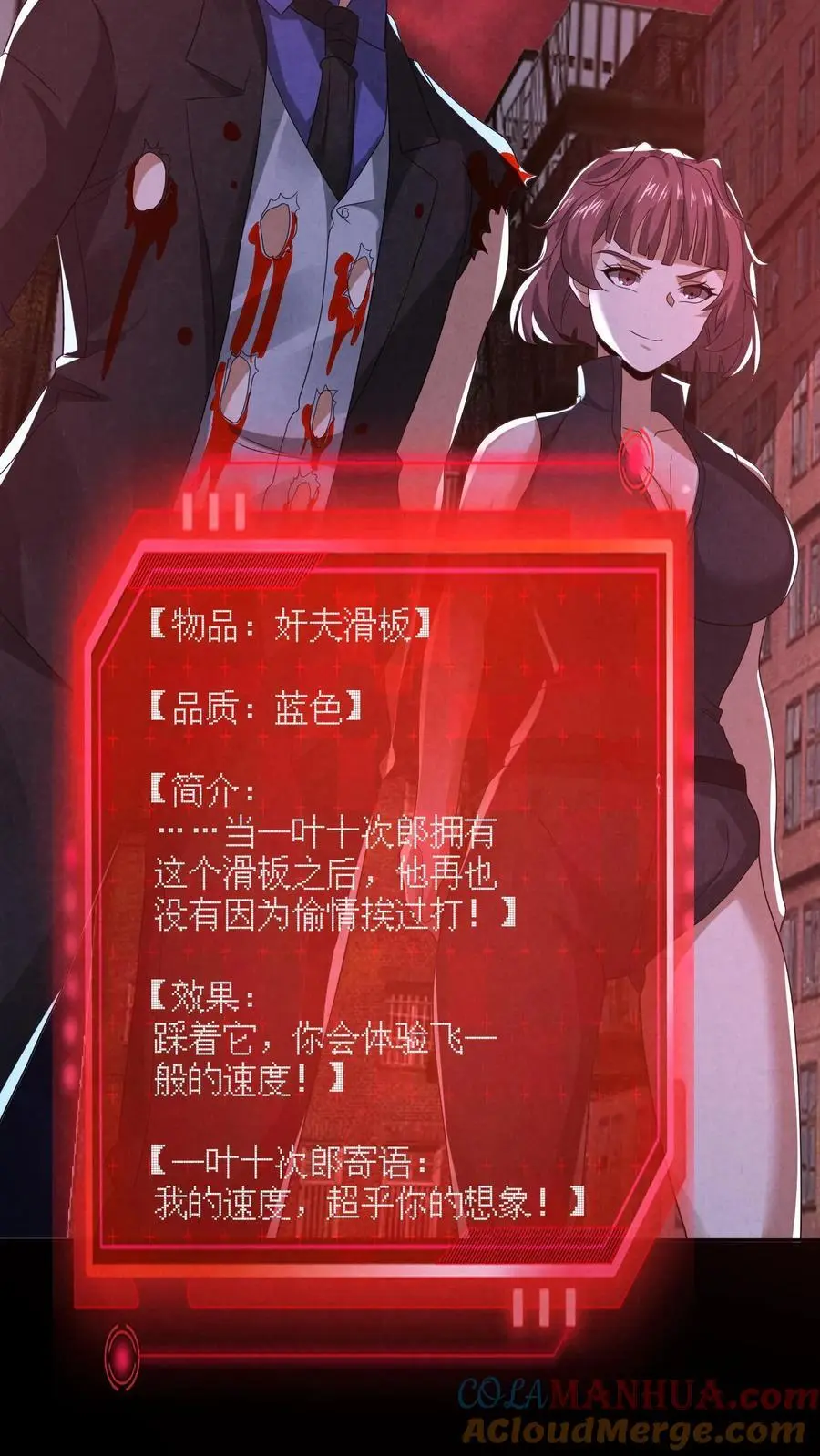 第141话 奸夫滑板 第31页