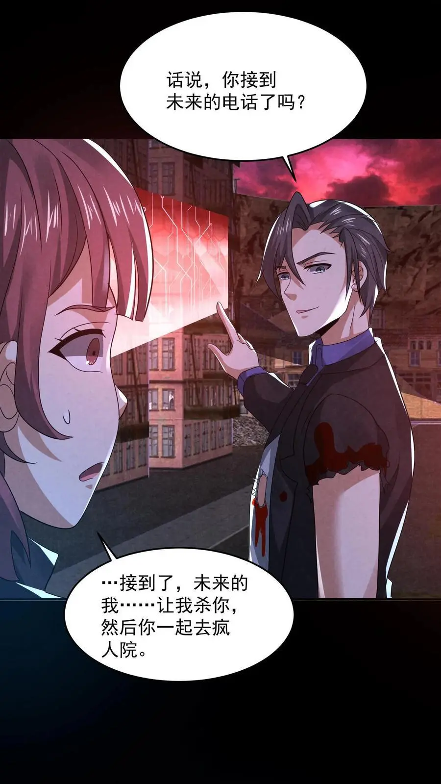 第141话 奸夫滑板 第32页