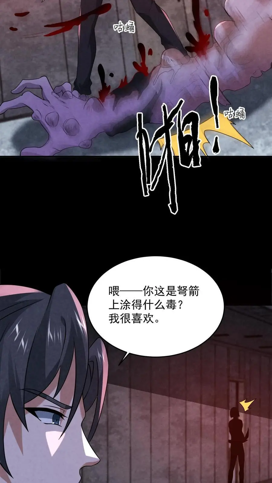 第140话 赵哥威武 第8页