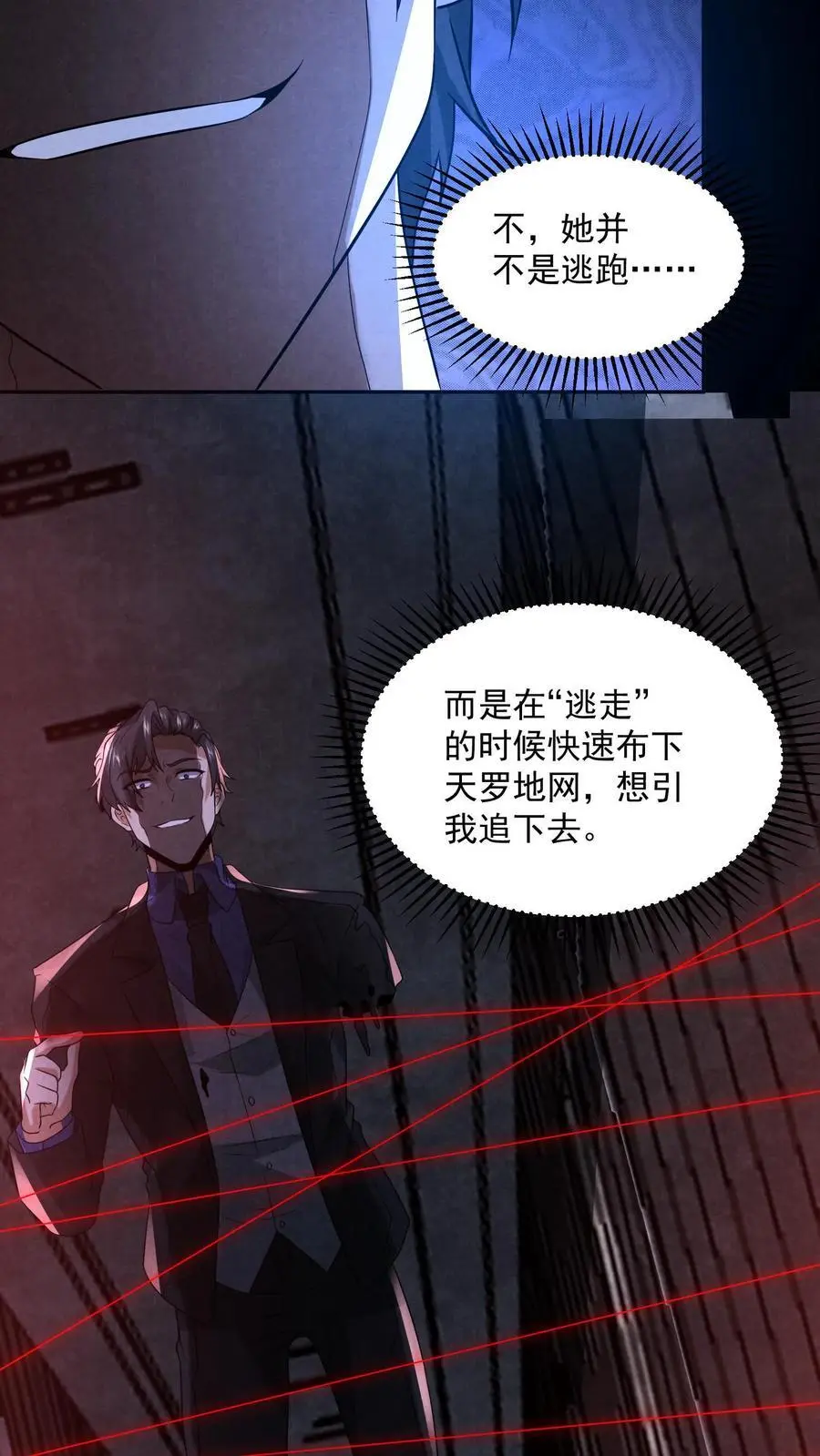 第140话 赵哥威武 第18页