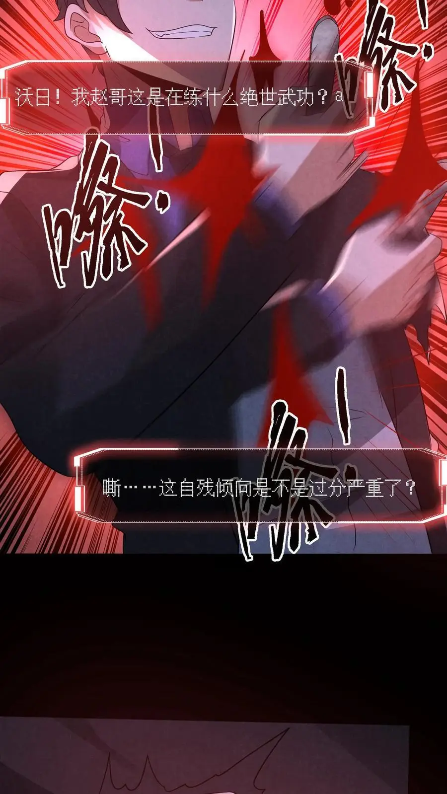 第140话 赵哥威武 第20页