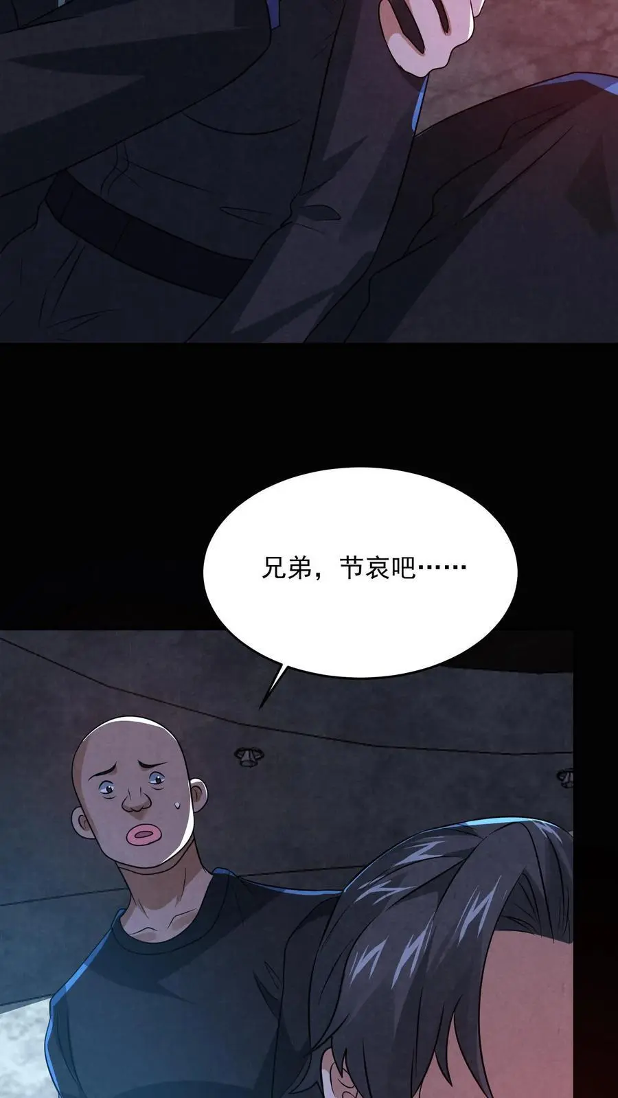 第140话 赵哥威武 第32页