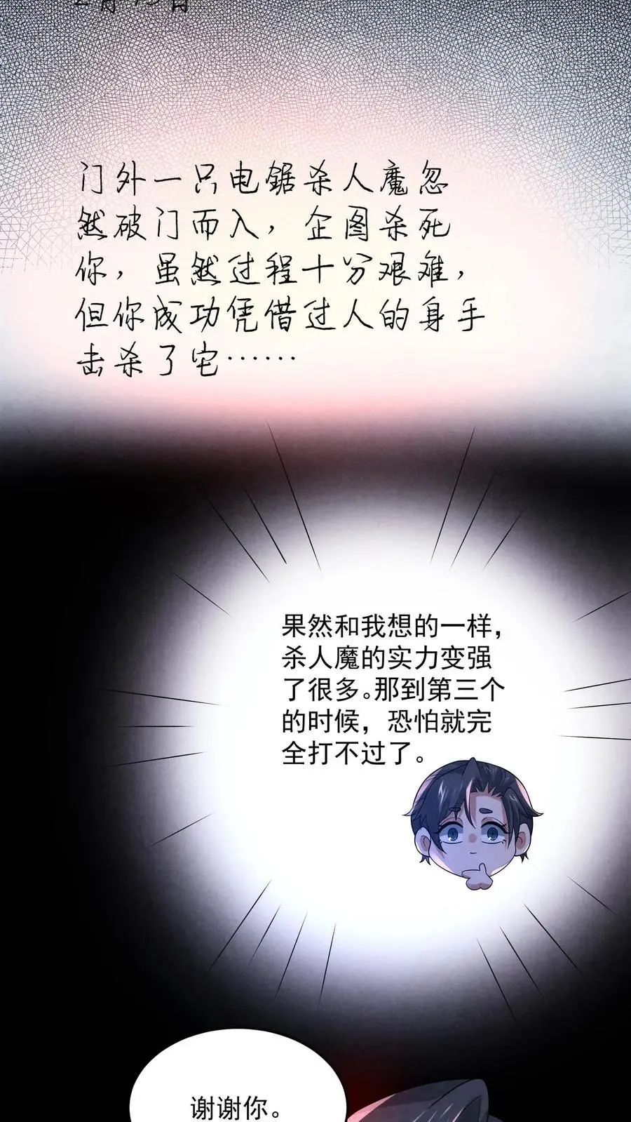第139话 听我说谢谢你 第20页
