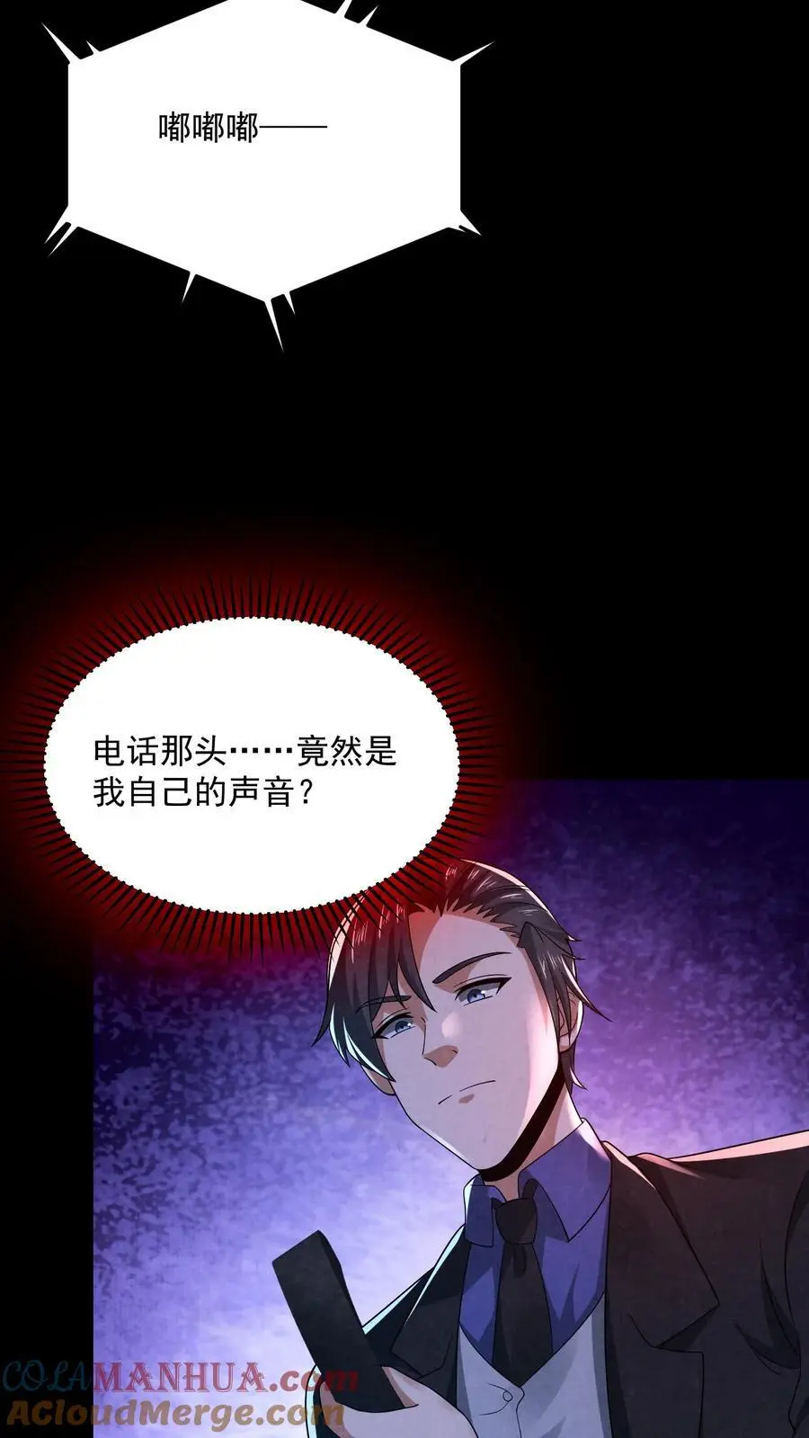 第139话 听我说谢谢你 第25页