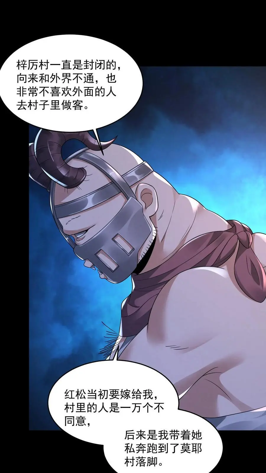 第138话 进入魔灵之潮 第2页