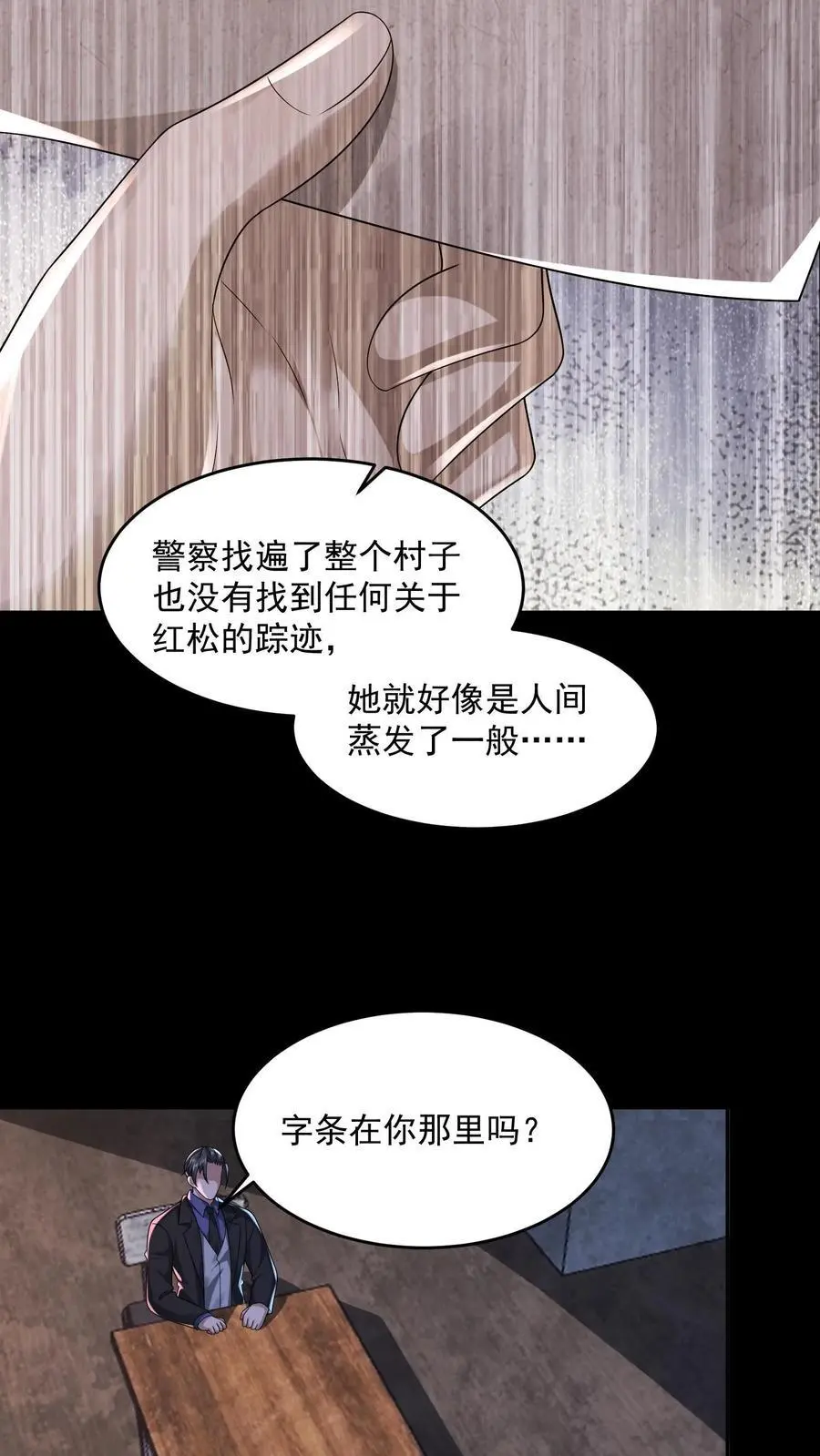 第138话 进入魔灵之潮 第4页