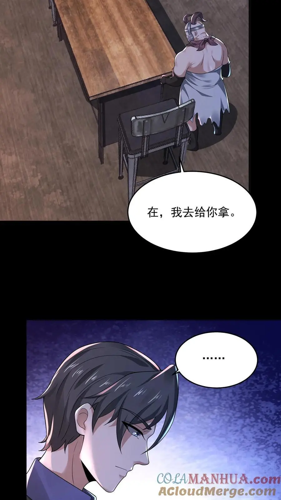 第138话 进入魔灵之潮 第5页