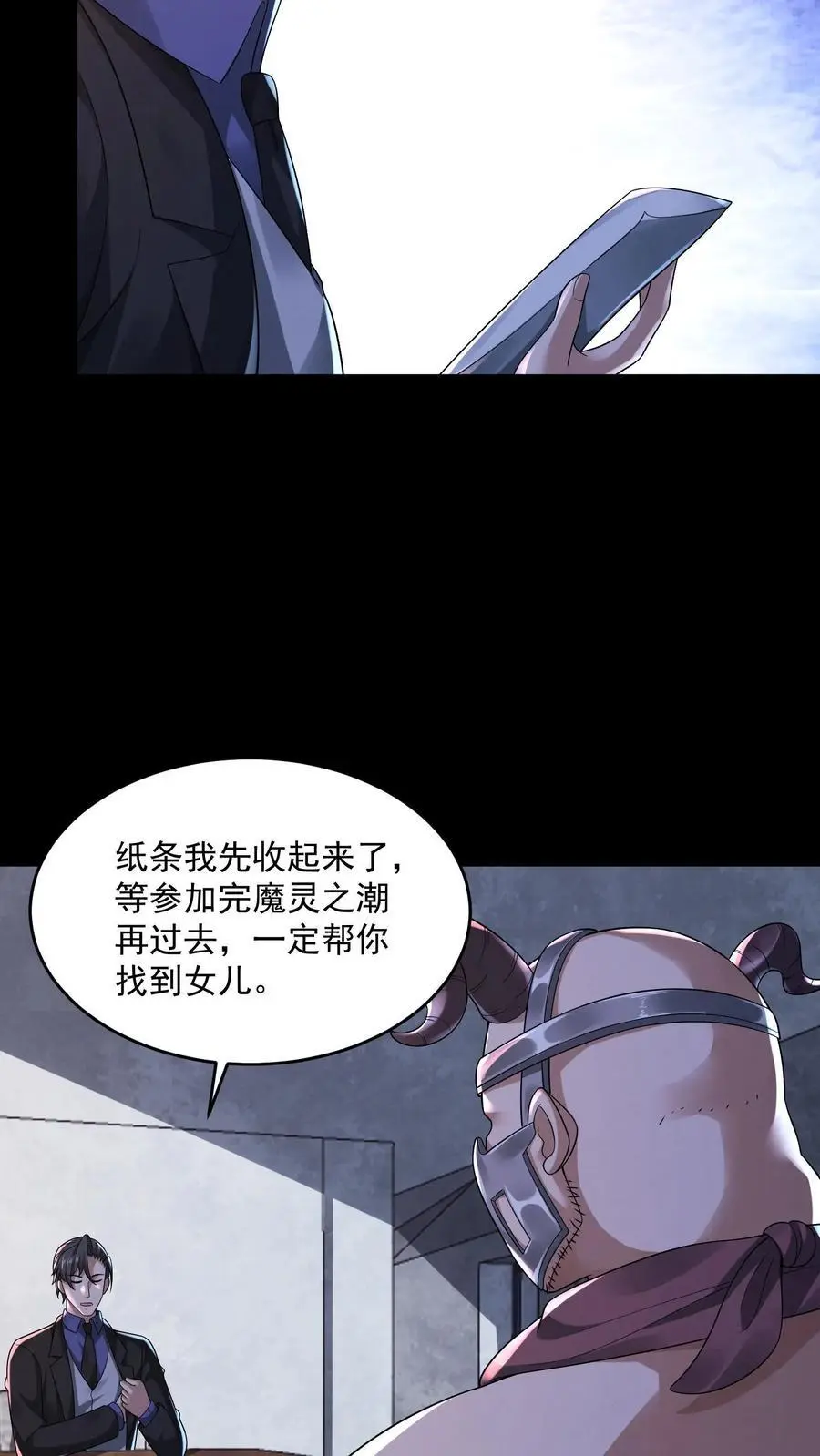 第138话 进入魔灵之潮 第6页