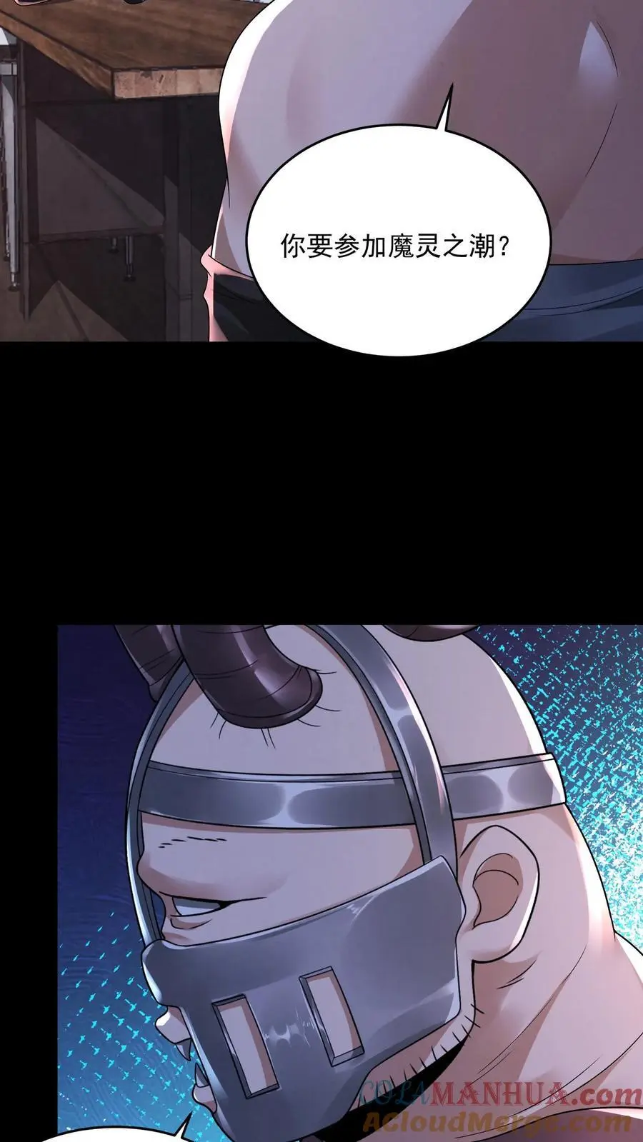 第138话 进入魔灵之潮 第7页