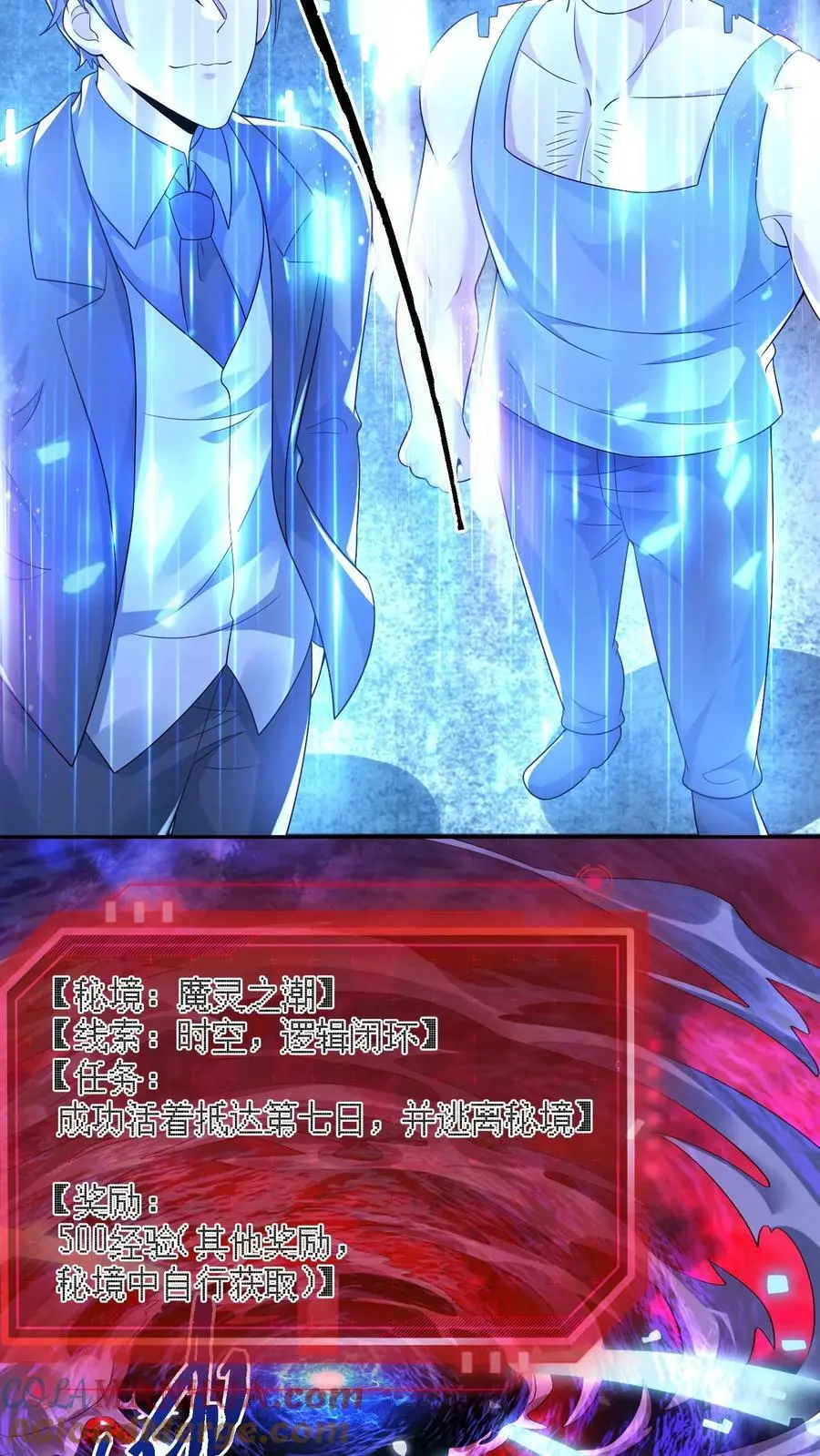 第138话 进入魔灵之潮 第11页