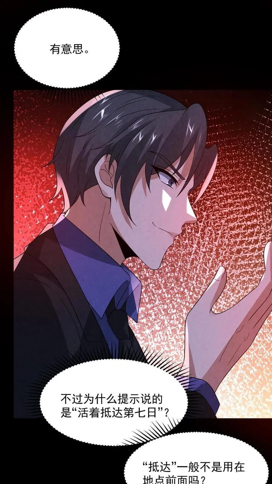 第138话 进入魔灵之潮 第18页