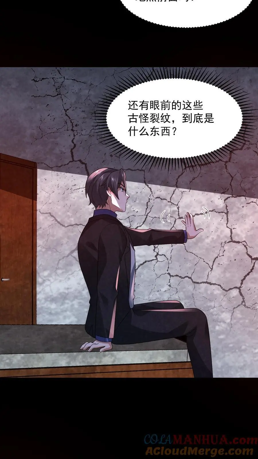 第138话 进入魔灵之潮 第19页