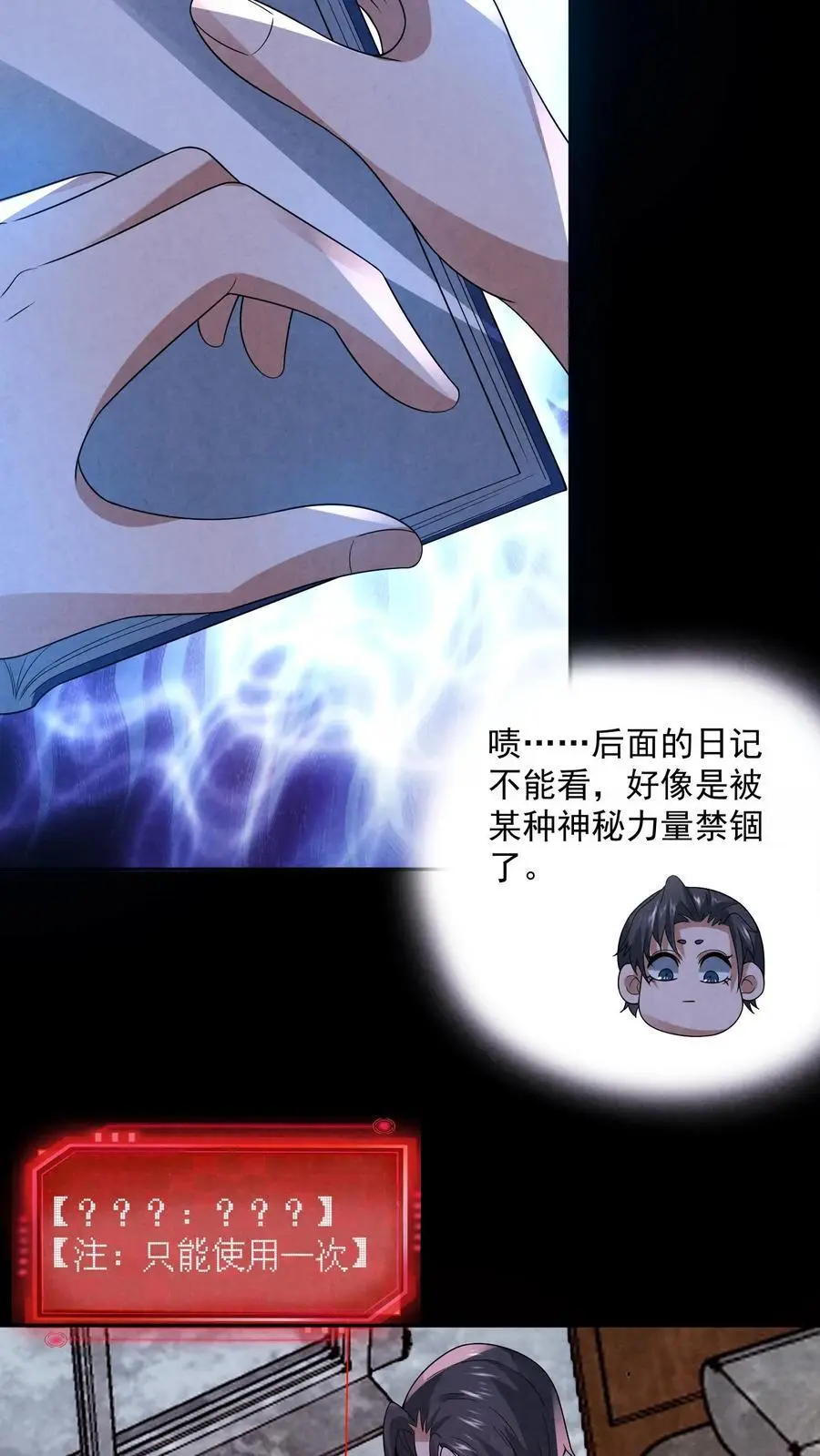 第138话 进入魔灵之潮 第22页