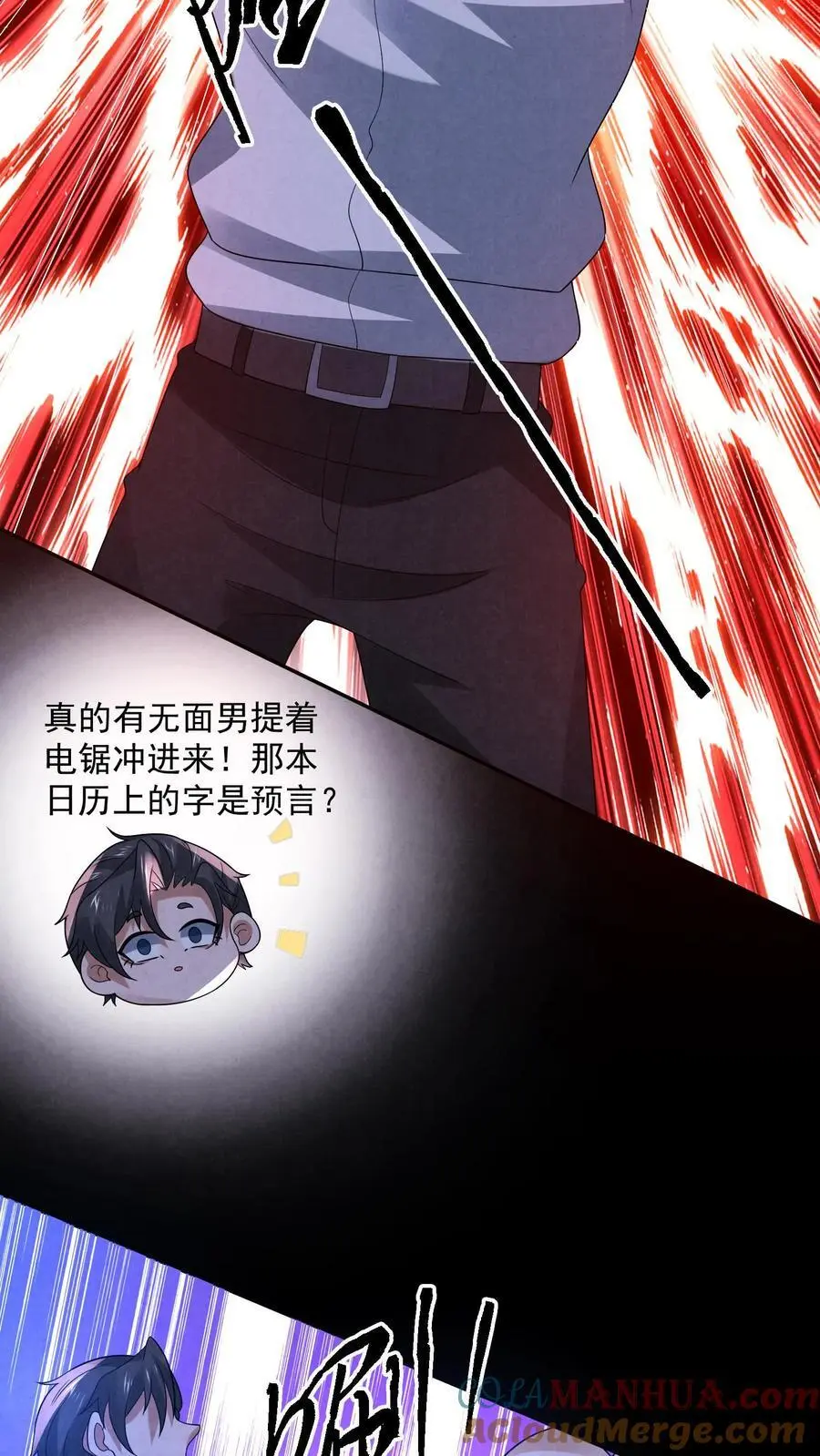 第138话 进入魔灵之潮 第27页