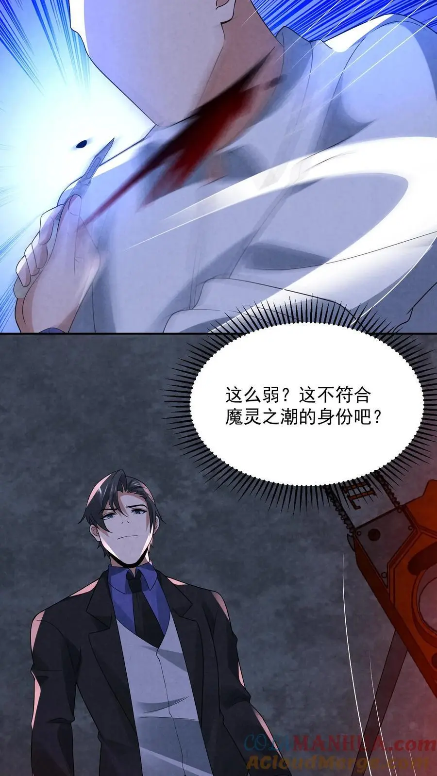 第138话 进入魔灵之潮 第29页
