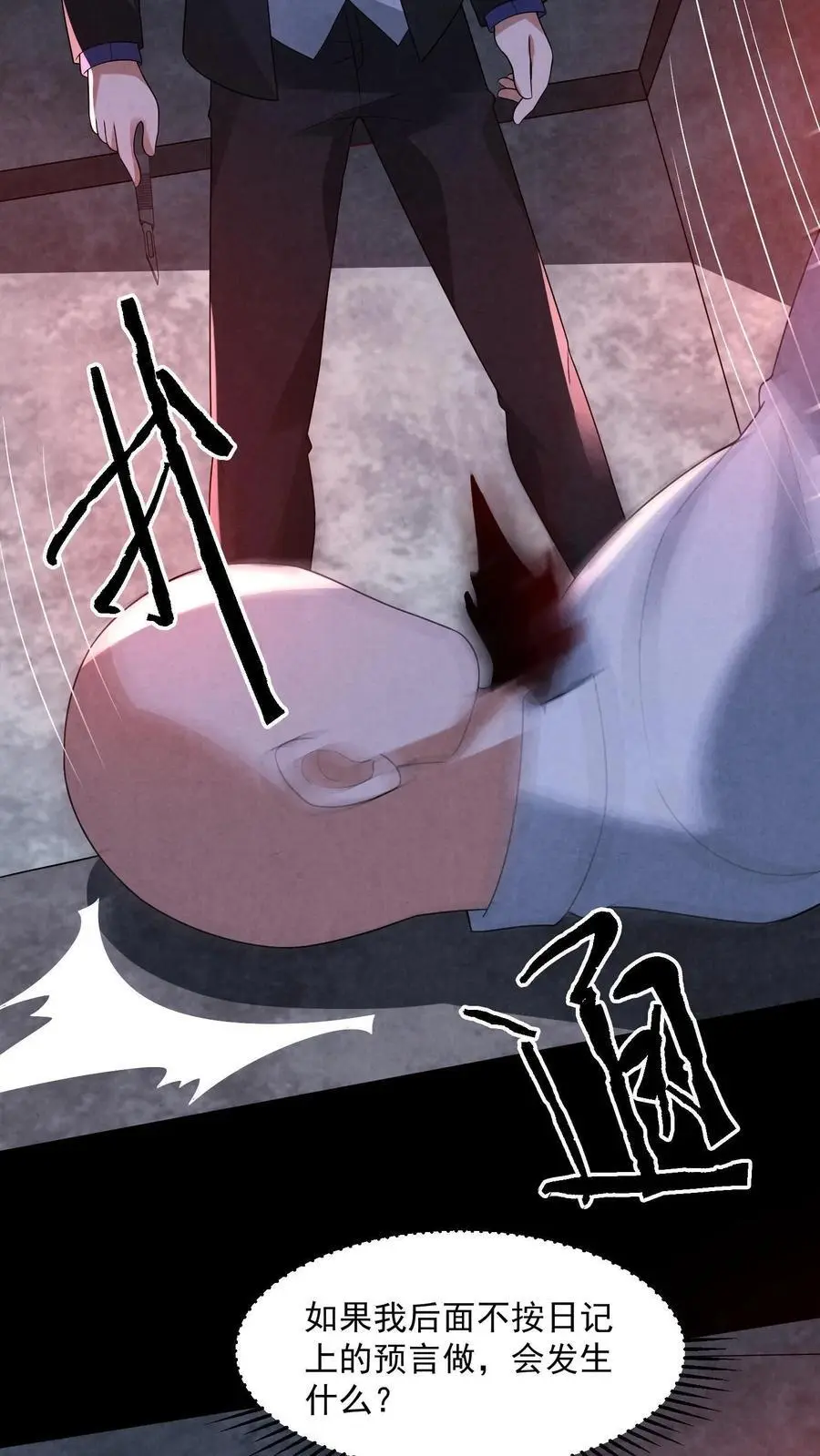 第138话 进入魔灵之潮 第30页