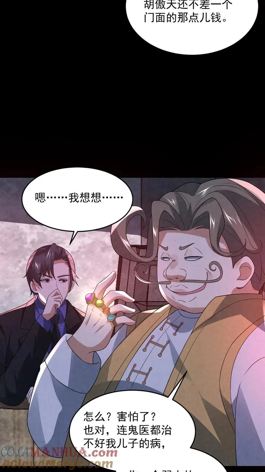 第137话 直接加餐 第3页