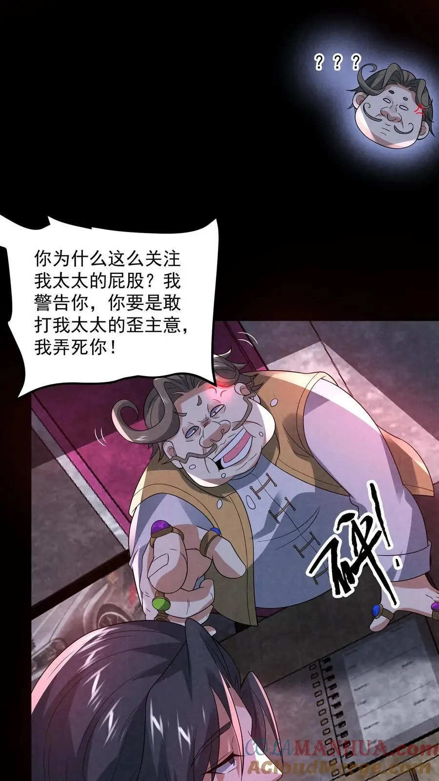 第137话 直接加餐 第5页