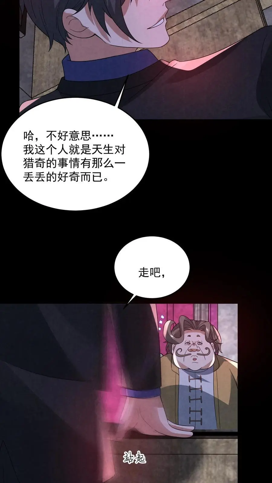 第137话 直接加餐 第6页