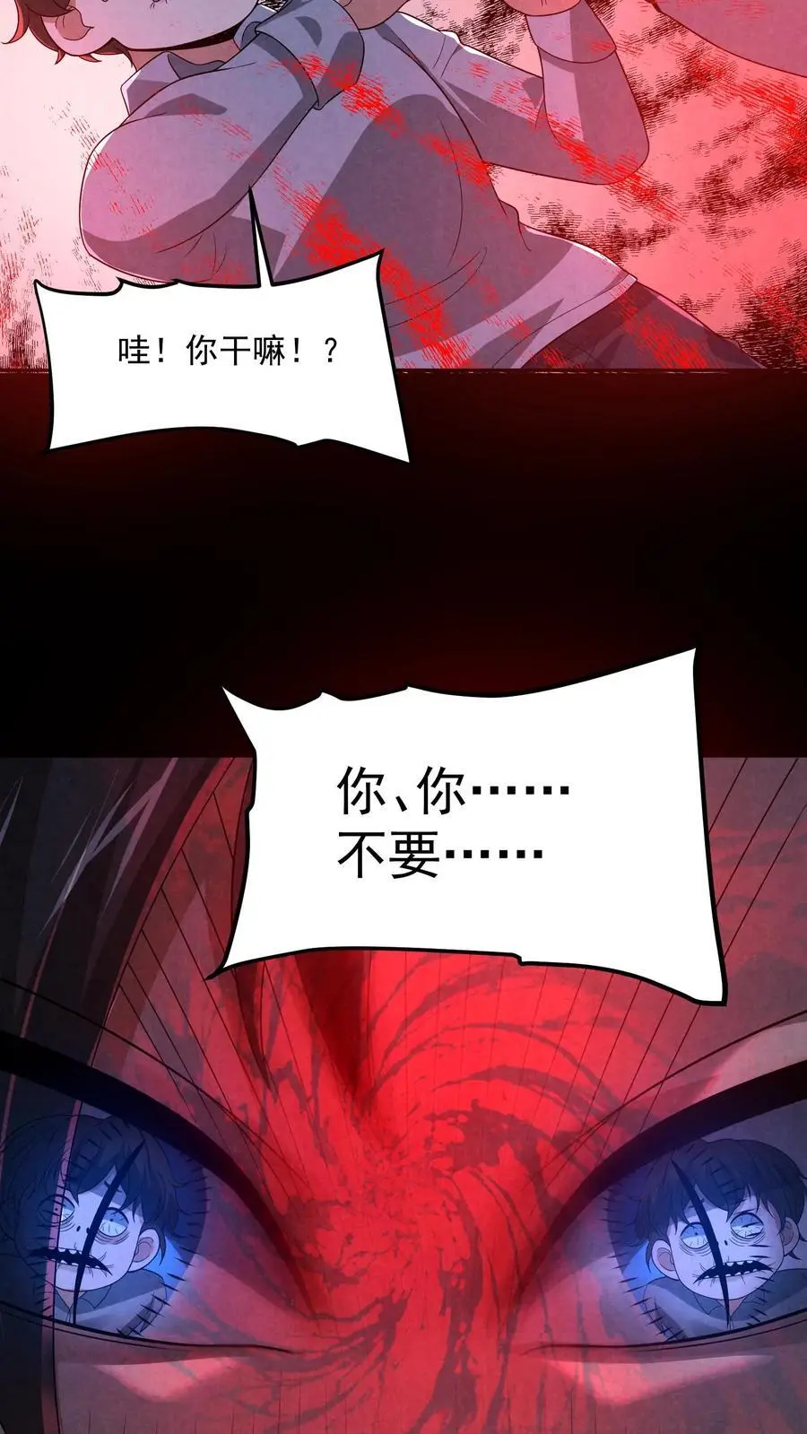 第137话 直接加餐 第26页