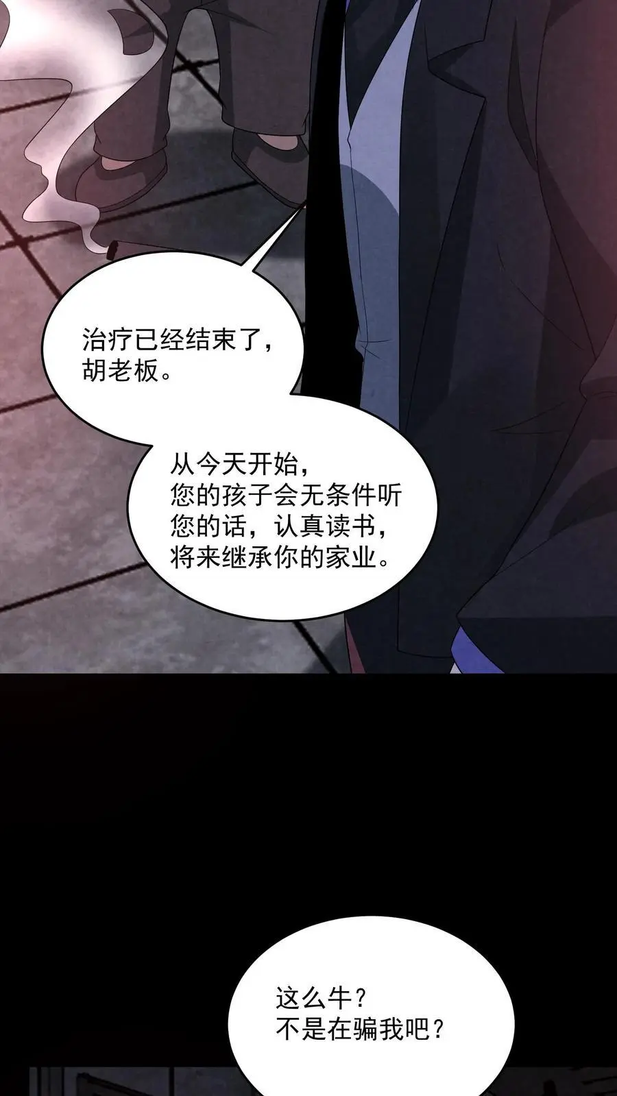 第137话 直接加餐 第30页