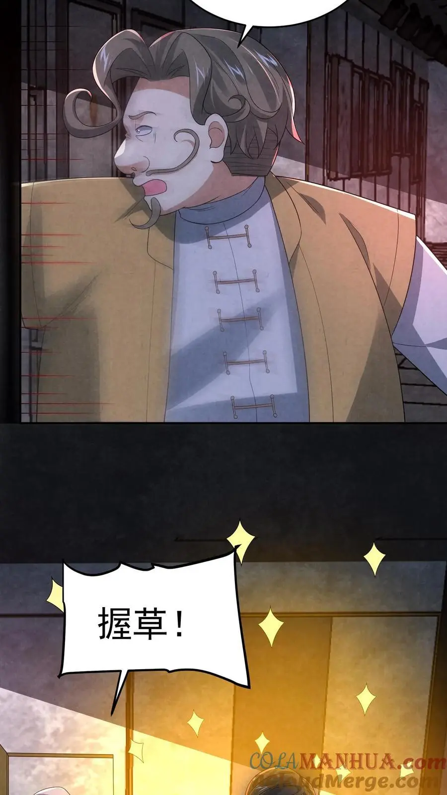 第137话 直接加餐 第31页
