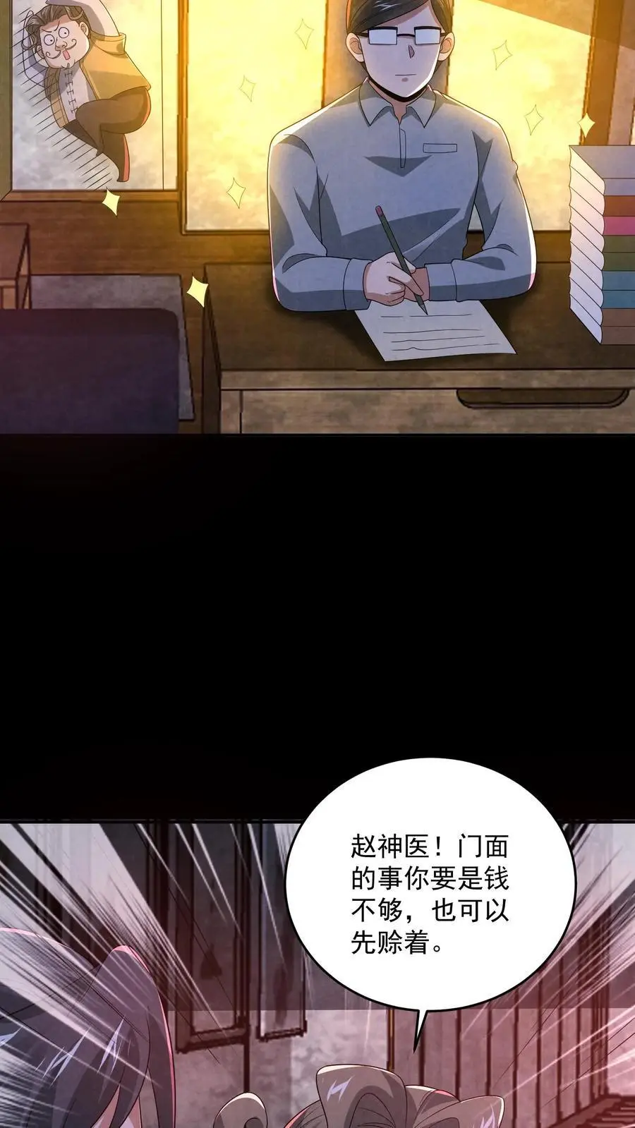 第137话 直接加餐 第32页