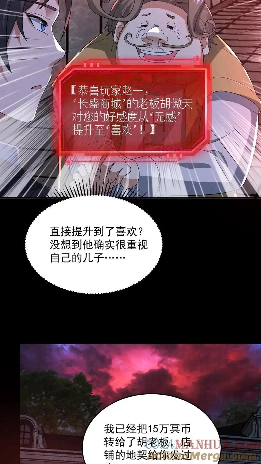 第137话 直接加餐 第33页