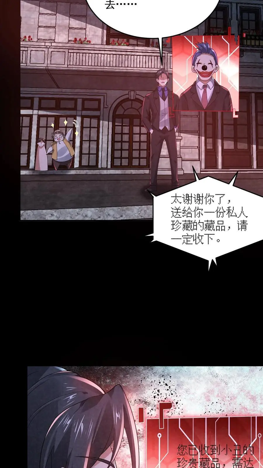第137话 直接加餐 第34页