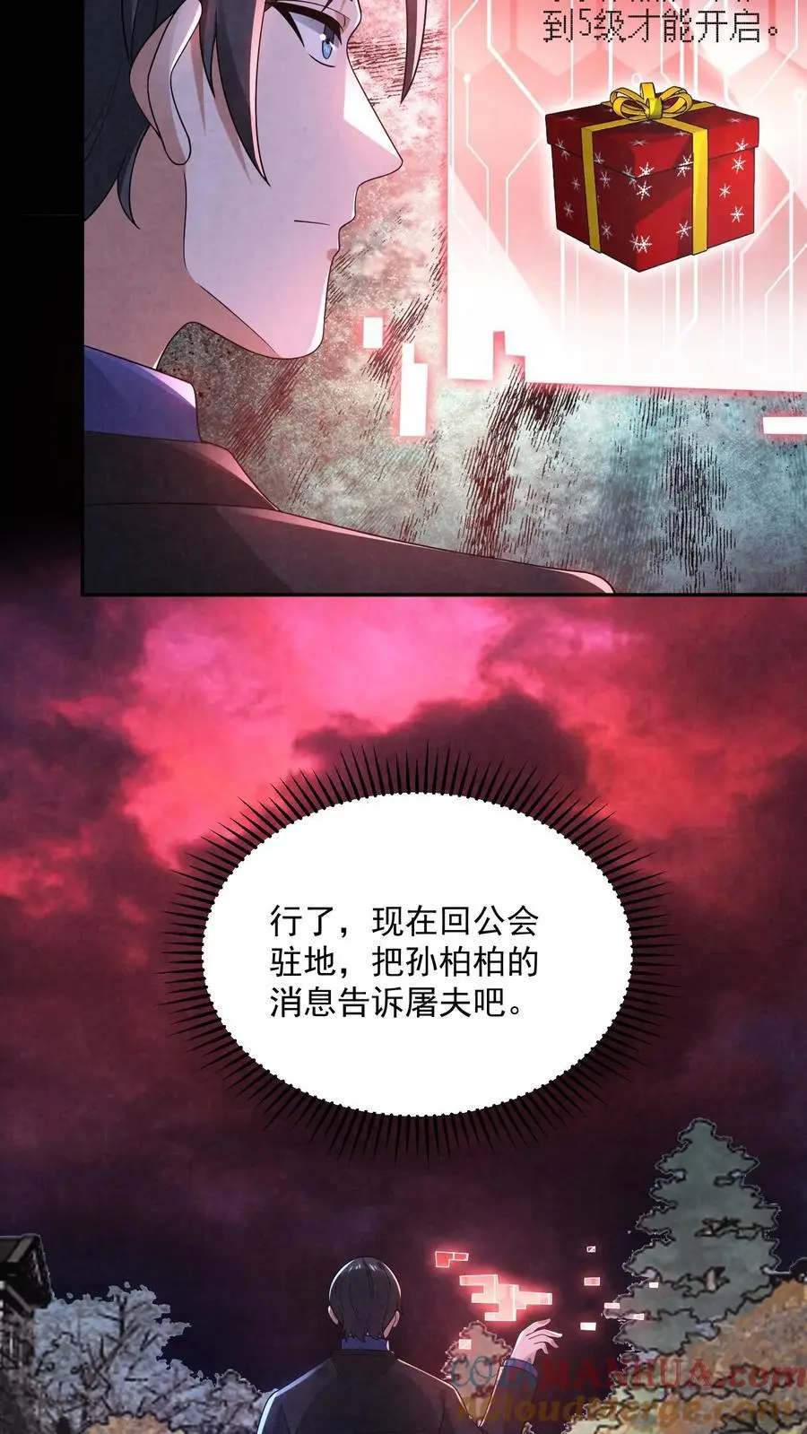 第137话 直接加餐 第35页