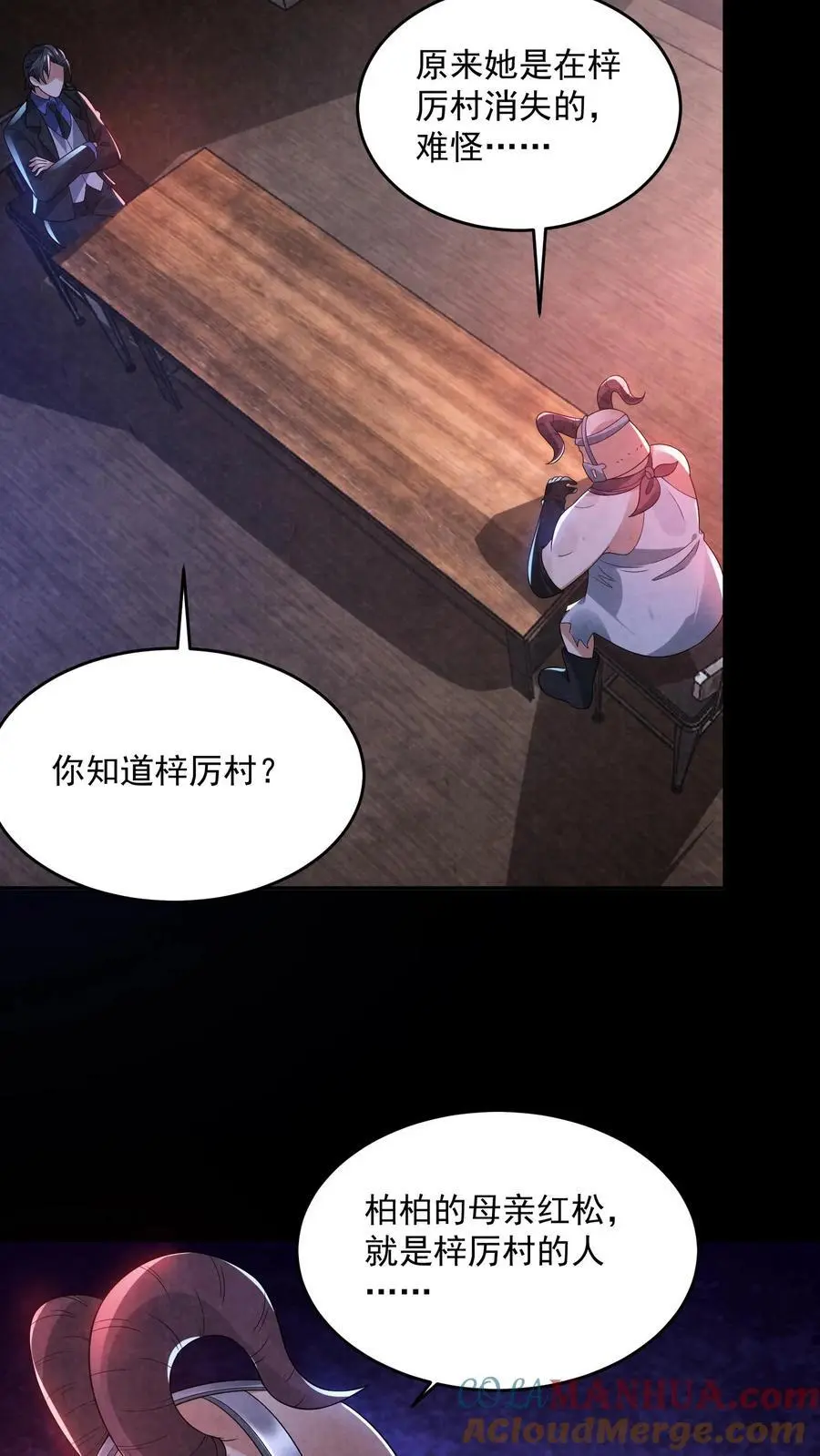 第137话 直接加餐 第37页