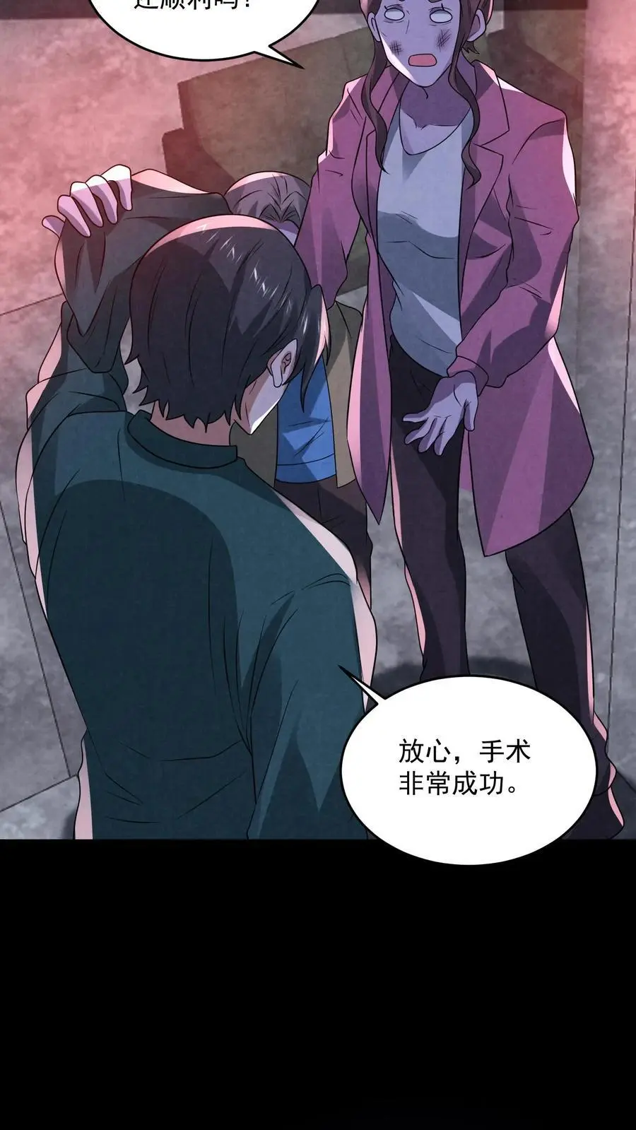 第136话 我丈夫呢？ 第6页