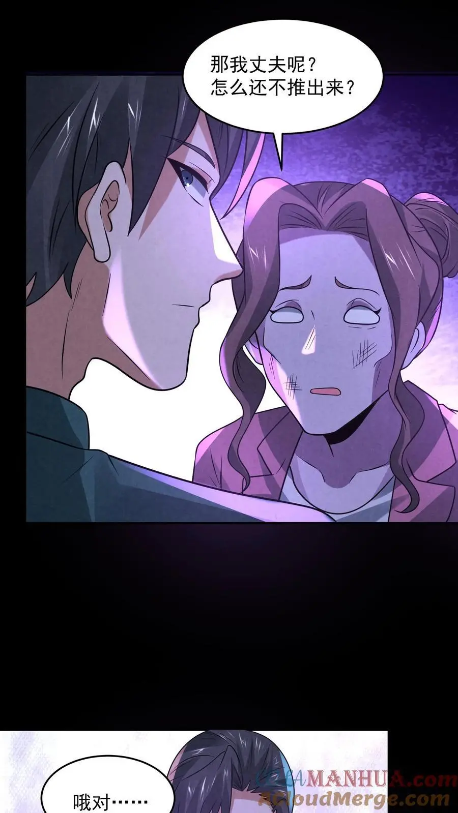 第136话 我丈夫呢？ 第7页