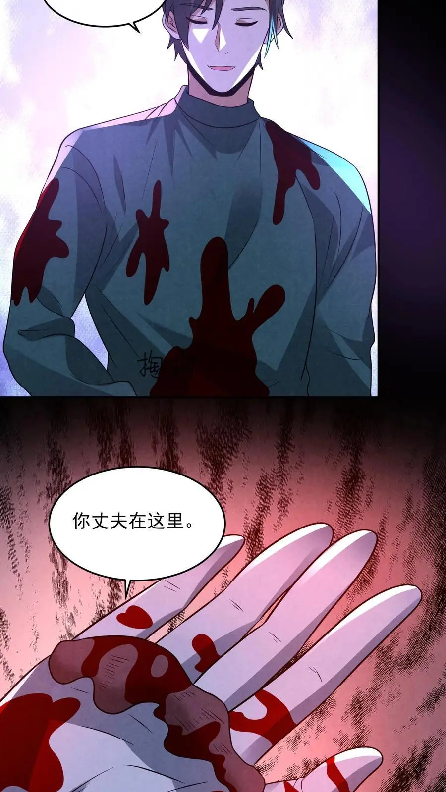 第136话 我丈夫呢？ 第8页