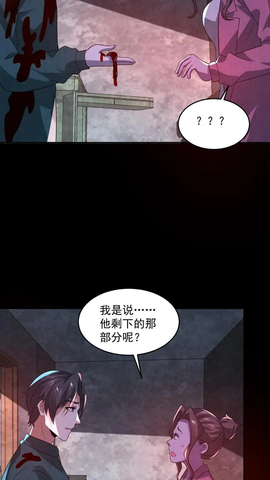 第136话 我丈夫呢？ 第10页