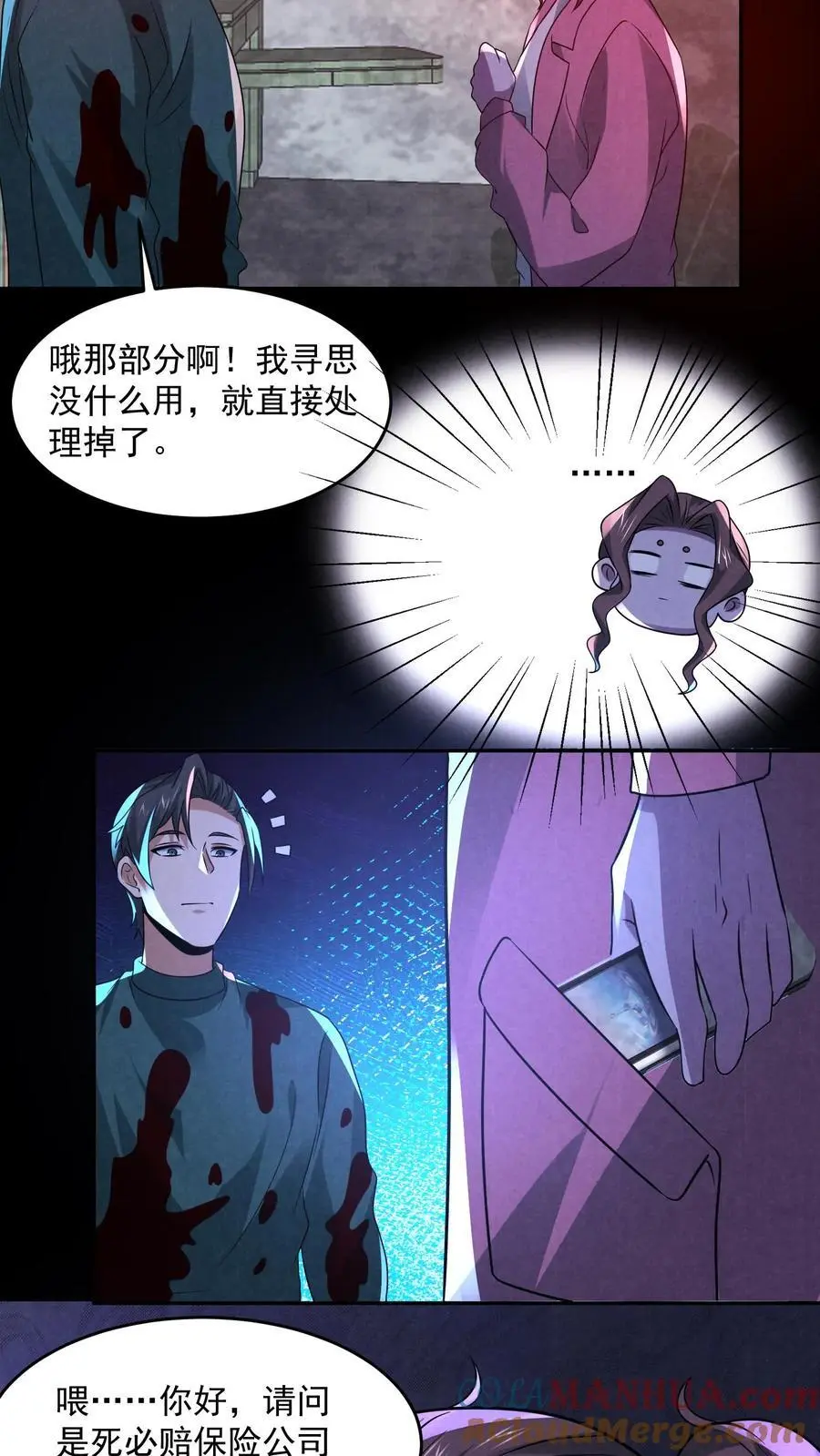 第136话 我丈夫呢？ 第11页